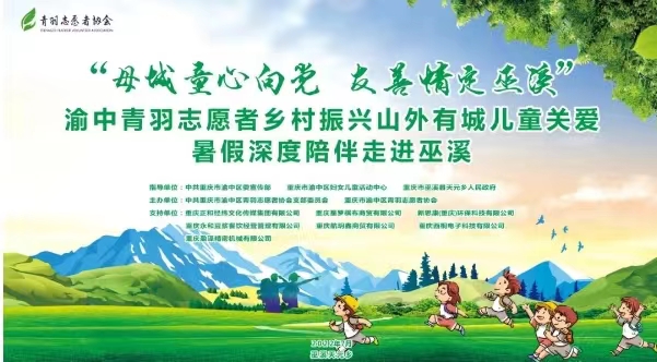 母城童心向黨，友善情定巫溪